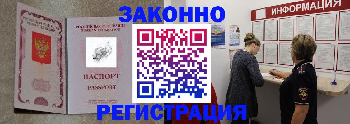 купить прописку в Шагонаре