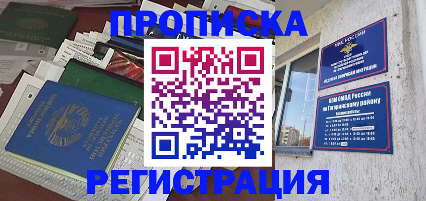 прописка от собственника в Шагонаре